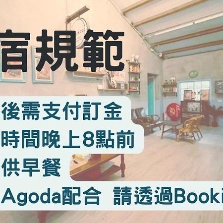 巷弄內的老宅 Hotel Pingtung Buitenkant foto